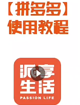 派享生活到拼多多淘宝等购买省钱教程