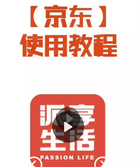派享生活app京东省钱使用教程