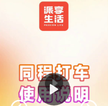 派享生活快递省钱5折使用方法    