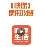 派享生活app寄快递五打折使用方法